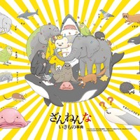 ざんねんないきものシール