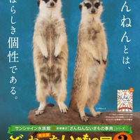 サンシャイン水族館「ざんねんないきもの展3」