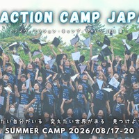 【夏休み2026】社会課題を学ぶ実践キャンプ、小5-高3募集