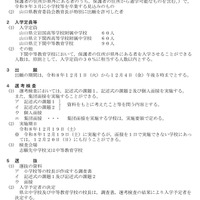 令和9年度山口県立中学校および中等教育学校入学者選抜実施大綱