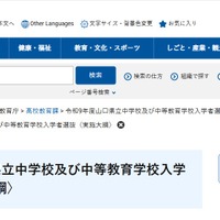 令和9年度山口県立中学校及び中等教育学校入学者選抜〈実施大綱〉