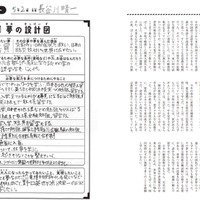 小学生「夢をかなえる」作文コンクール