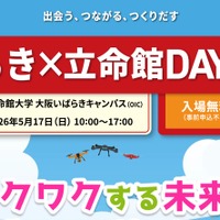 いばらき×立命館DAY 2026