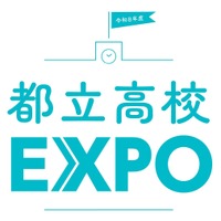 都立高校EXPO