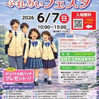 【中学受験】【高校受験】法政など20校「神奈川私学ふれあいフェスタ」6/7