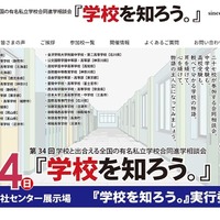 「学校を知ろう。」