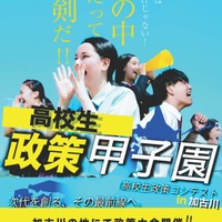 政策甲子園 in 加古川
