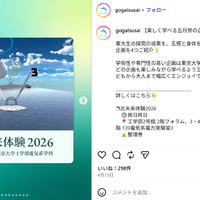 近未来体験2026