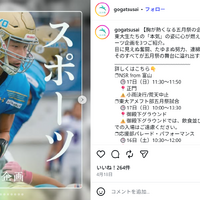 東京大学の学園祭「五月祭（ごがつさい）」スポーツ