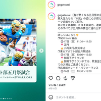 東大アメフト部五月祭試合