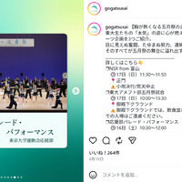 応援部パレード・パフォーマンス