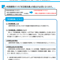 令和9年度大学入学共通テスト「受験上の配慮案内」の主な変更点