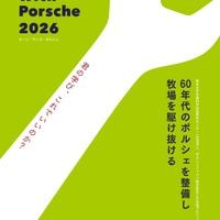スカラーシッププログラム「LEARN with Porsche 2026」ものづくりプログラム