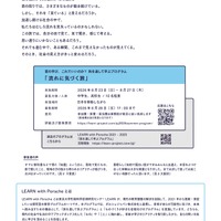 スカラーシッププログラム「LEARN with Porsche 2026」旅を通して学ぶプログラム