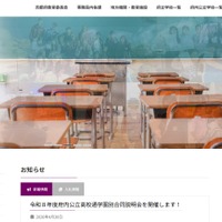 【高校受験】京都府公立高の説明会…2026年度日程