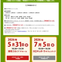 第26回東京私立中高ふれあい進学相談会
