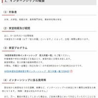 秋田県「教育庁等インターンシップ」大学生等募集