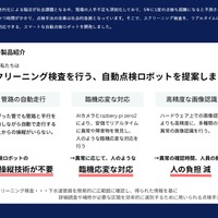 豊田工業高等専門学校チームの作品「Pipe Eye」