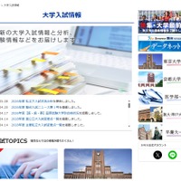 駿台　大学入試情報