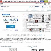 「socialA」トップページ