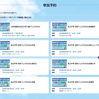 会場ごとに参加予約が必要