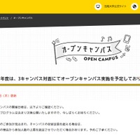 法政大学入試情報サイト：オープンキャンパス