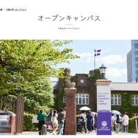 中央大学受験生ナビ：オープンキャンパス