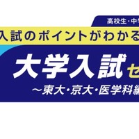 中高生向けイベント「親子で学ぶ！大学入試セミナー」