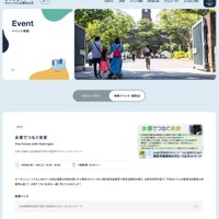 体験イベントページ