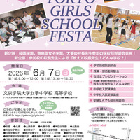 「TOKYO GIRLS SCHOOL FESTA」パンフレット