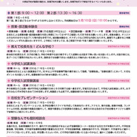 「TOKYO GIRLS SCHOOL FESTA」パンフレット