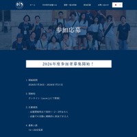 日中青年会議　参加応募の概要（一部）