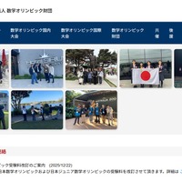 数学オリンピック財団