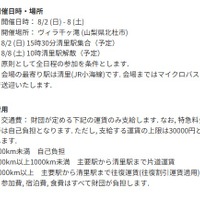 2026年度セミナーの開催日時など