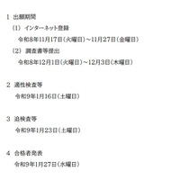 令和9年度中高一貫教育校佐賀県立中学校入学者選抜実施日程