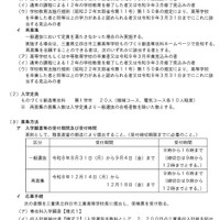 令和9年度三重県立四日市工業高等学校ものづくり創造専攻科入学者選抜実施要項