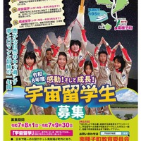 参考：令和8年度宇宙留学募集ポスター
