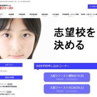 入試ファースト