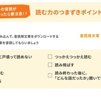 「読む力」つまずきポイントのチェックリスト
