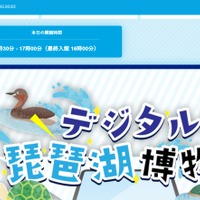 滋賀県立琵琶湖博物館