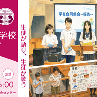 第27回キリスト教学校フェア