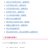 第27回キリスト教学校フェア参加校