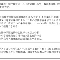 学校教育教員養成課程小学校教育コース「希望郷いわて」教員養成枠（学校推薦型選抜）