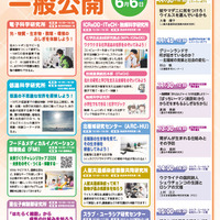 一般公開 合同チラシ