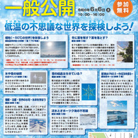 低温科学研究所チラシ