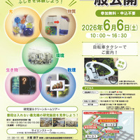 電子科学研究所チラシ