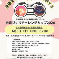 フード&メディカルイノベーション国際拠点チラシ