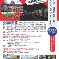 北の大地で学ぶ、地域課題解決キャンプのチラシ（北海道外の学生向け）