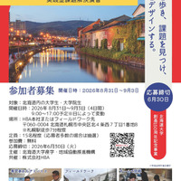 北の大地で学ぶ、地域課題解決キャンプのチラシ（北海道内の学生向け）