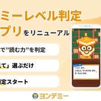 ヨンデミーレベル判定ミニアプリ